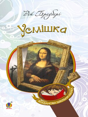 cover image of Усмішка